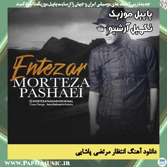 دانلود آهنگ انتظار از مرتضی پاشایی
